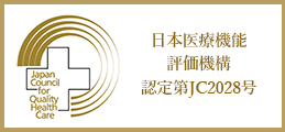 日本医療機能評価機構