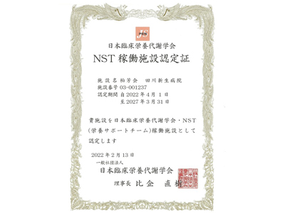 栄養サポートチームによる栄養管理